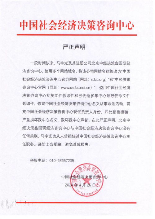 中國社會經(jīng)濟決策咨詢中心嚴正聲明 堅決打擊冒充機構(gòu)行為