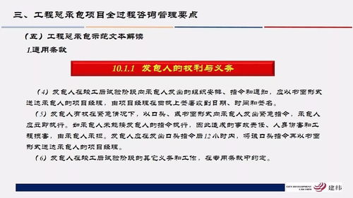 102頁P(yáng)PT精講 工程總承包合同管理與風(fēng)險(xiǎn)防控